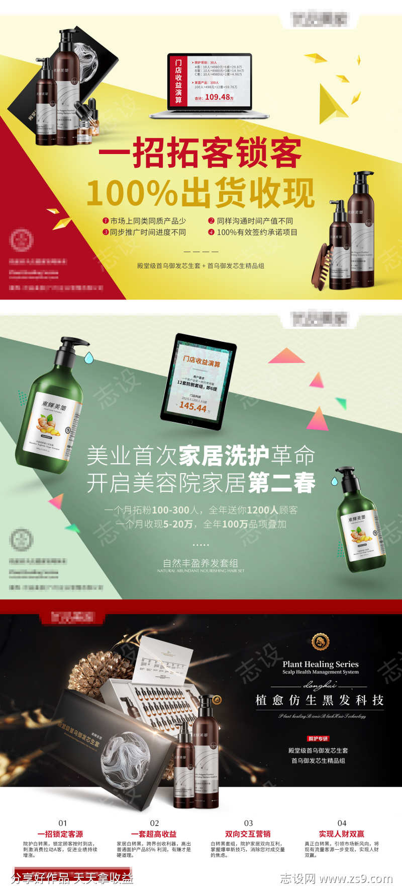 头护产品横版数据海报