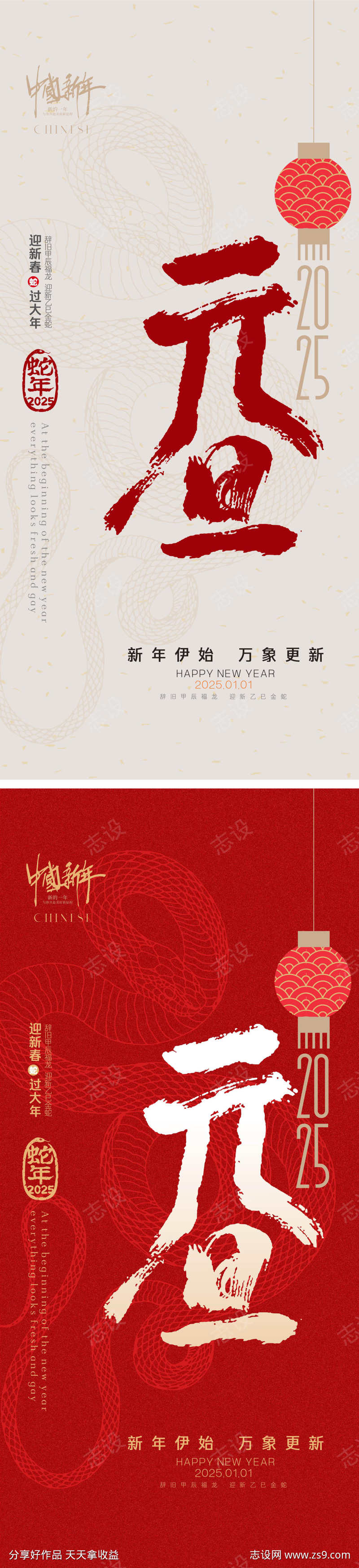 元旦海报2025