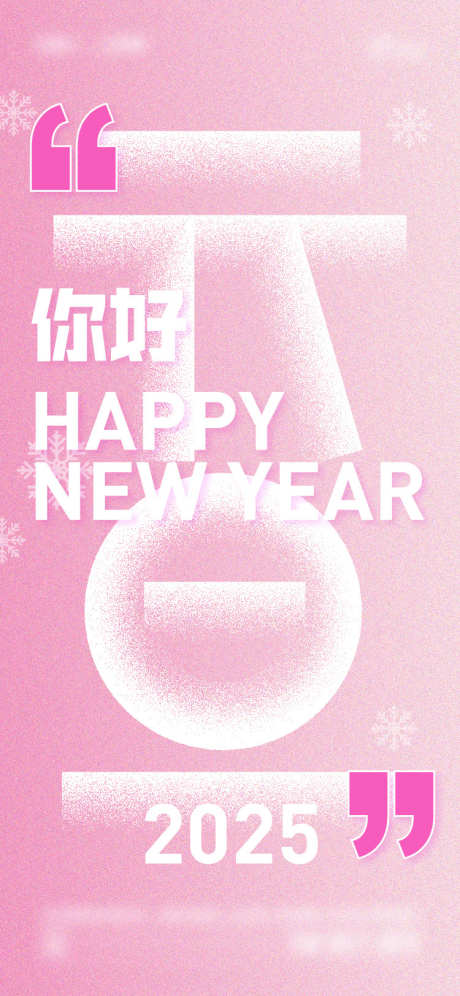 2025年元旦节_源文件下载_750X1624像素-渐变,大气,简约,元旦,2025年-作品编号:2024121210148143-志设-zs9.com