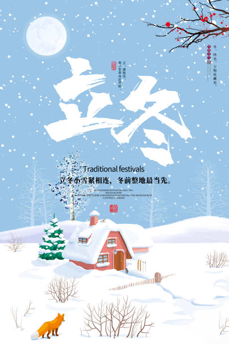 24节气之冬至立冬_源文件下载_PSD格式_3543X5315像素-海报,节气,立冬-作品编号:2024121215401246-志设-zs9.com