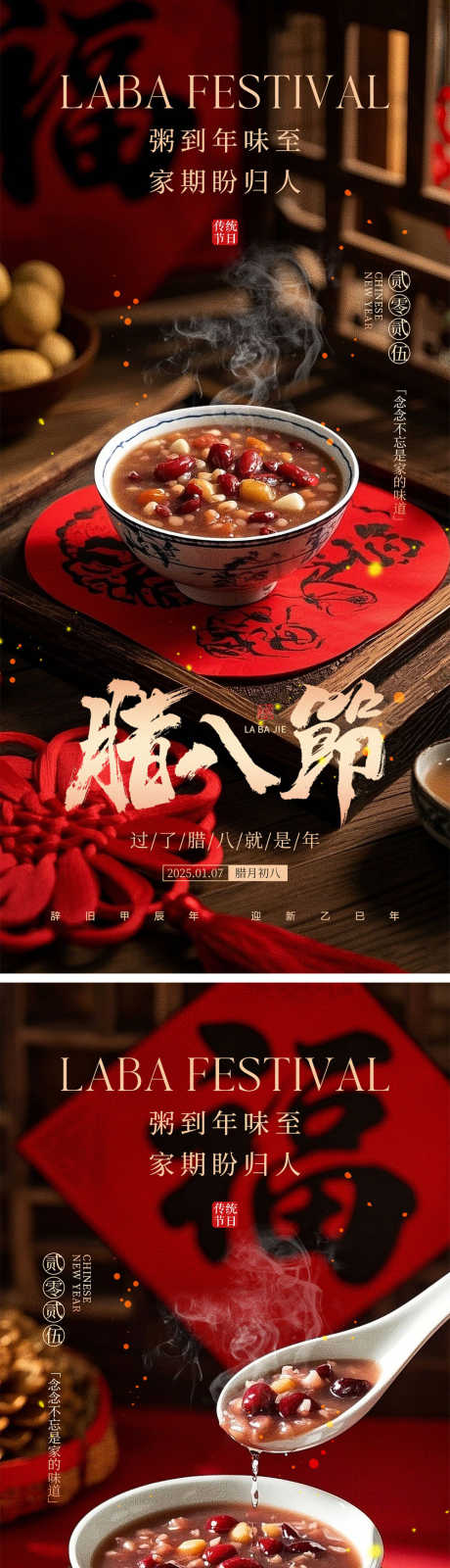 腊八节海报_源文件下载_PSD格式_1000X4340像素-中式,团聚,红金,除夕,小年,过年,腊月初八,腊八粥,腊八节,中国,传统,节日,房地产,海报-作品编号:2024121210151900-志设-zs9.com