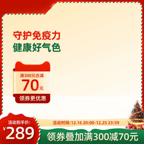 双旦礼遇季电商活动直通车主图_源文件下载_PSD格式_800X800像素-主图,直通车,活动,电商,圣诞,购物,满减-作品编号:2024121210132352-志设-zs9.com