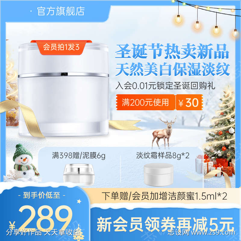 双旦礼遇季电商活动直通车主图蓝色