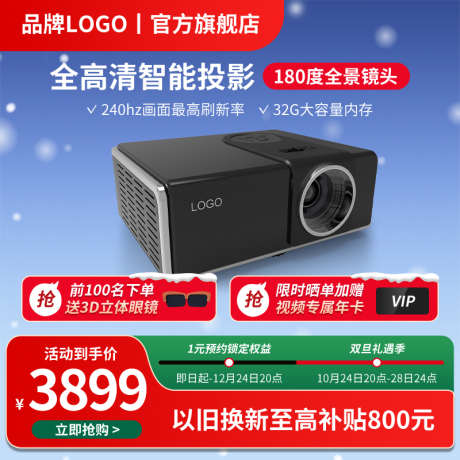 双旦礼遇季电商电器活动直通车主图_源文件下载_23格式_800X800像素-直通车,主图,活动-作品编号:2024121210307388-志设-zs9.com