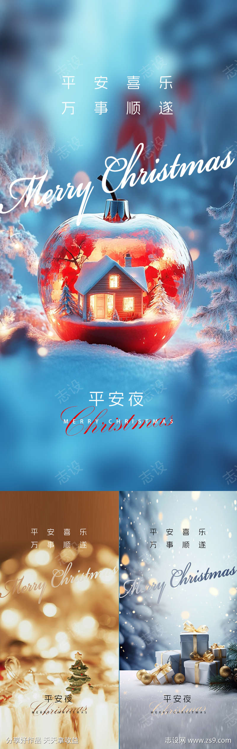 地产平安夜海报
