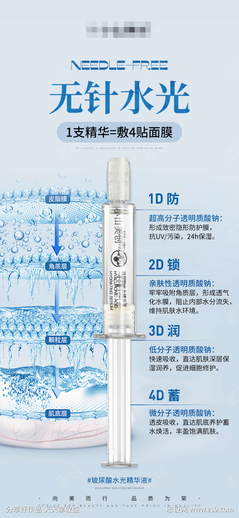 护肤产品海报玻尿酸水光精华液