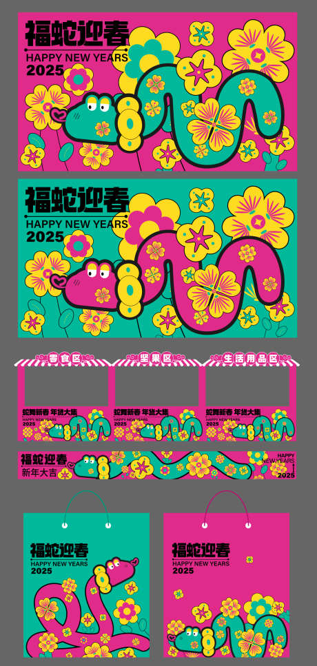 2025蛇年元旦主画面_源文件下载_22格式_2000X4203像素-活动,展板,创意-作品编号:2024121210397606-志设-zs9.com