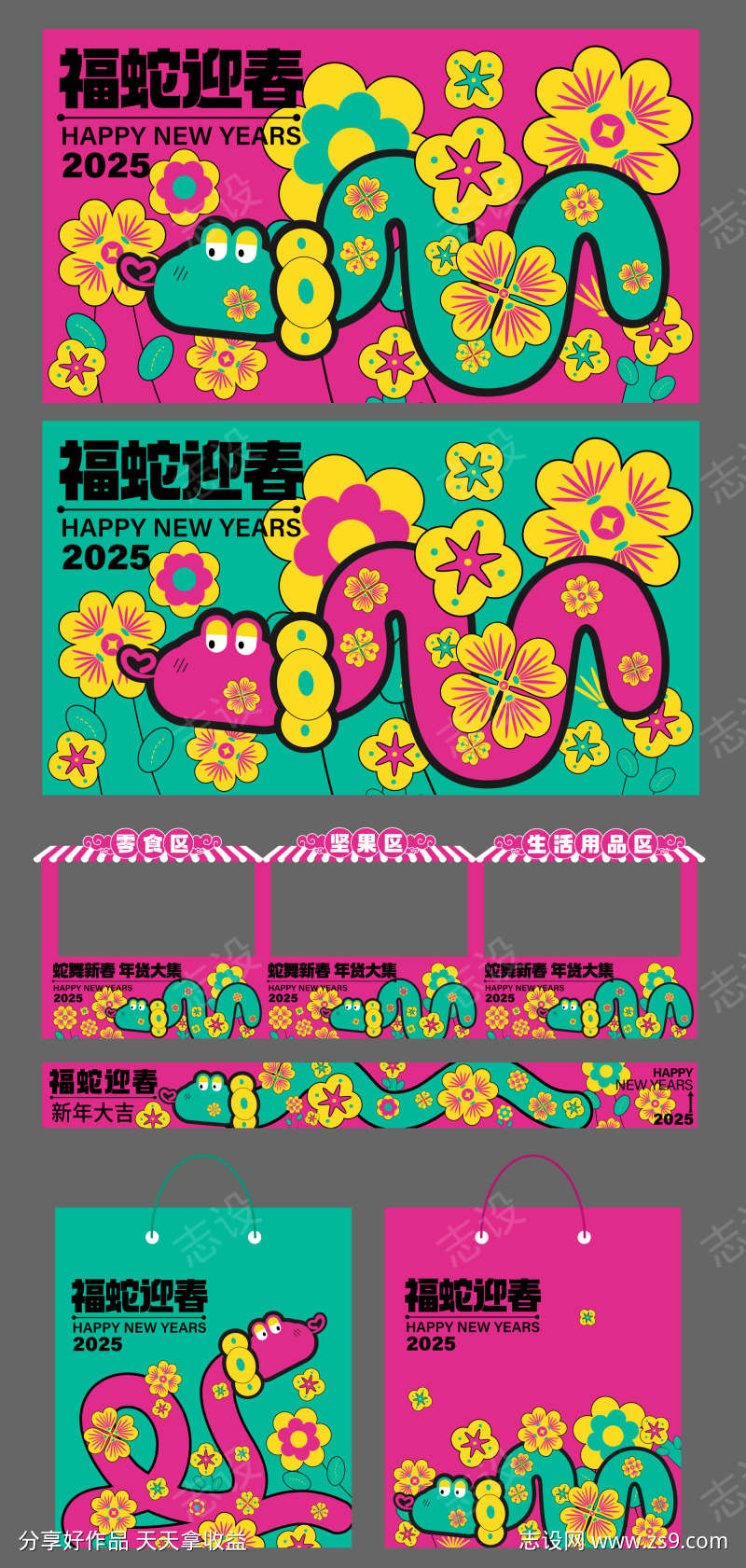 2025蛇年元旦主画面