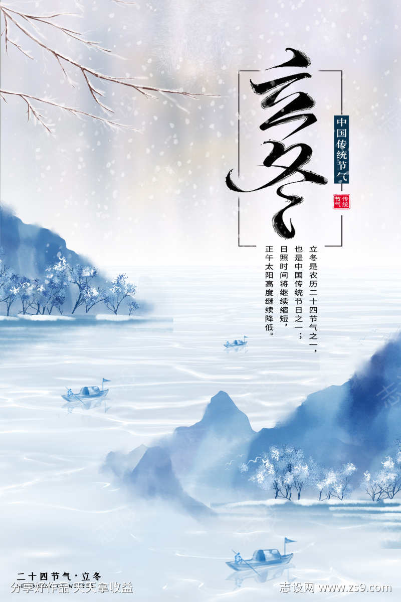 24节气之立冬