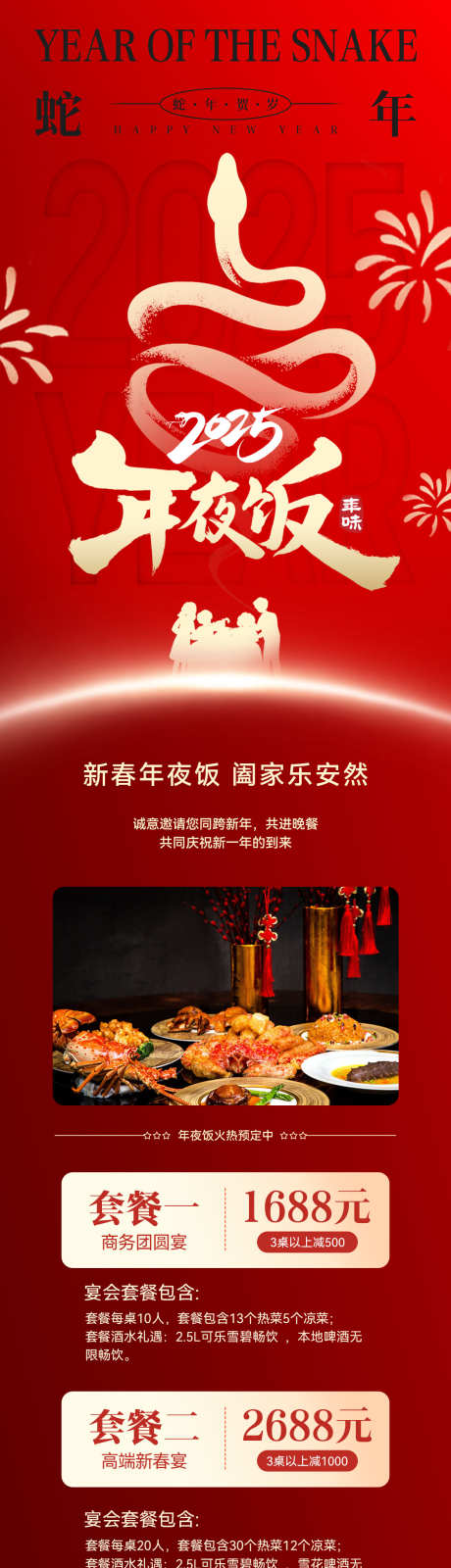 2025蛇年年夜饭餐饮长图_源文件下载_AI格式_1181X5376像素-医美,地产,商场,购物,宣传,传媒,新媒体,创意,H5,公众号,推文,海报,长图,活动,除夕,春节,新年,美食,包间,餐饮,套餐,聚餐,年会,宴会,年夜饭,蛇年,2025年,2025-作品编号:2024121211209247-志设-zs9.com