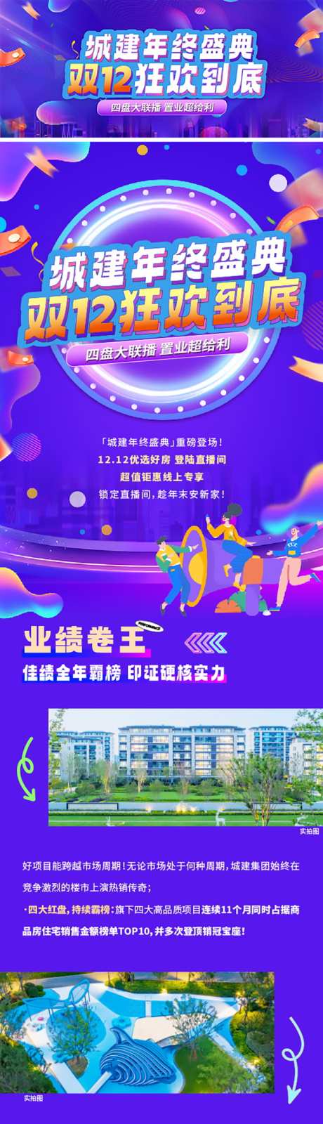 地产双12购房节直播公众号长图_源文件下载_AI,PSD格式_750X8588像素-收官,狂欢,盛典-作品编号:2024121211211675-志设-zs9.com