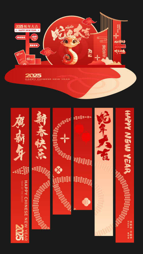 2025蛇年美陈_源文件下载_1600X2846像素-过年,春节,新年,条幅,吊幅,dp点,打卡,堆头,美陈,蛇年-作品编号:2024121211337567-志设-zs9.com