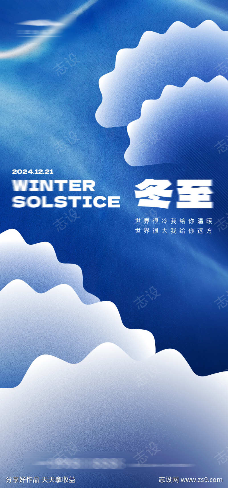 冬至节气海报