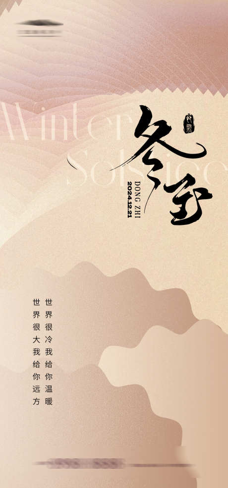 冬至节气海报_源文件下载_AI格式_1333X2855像素-简约,创意,饺子,冬天,冬至,节气,房地产,海报-作品编号:2024121211423211-志设-zs9.com