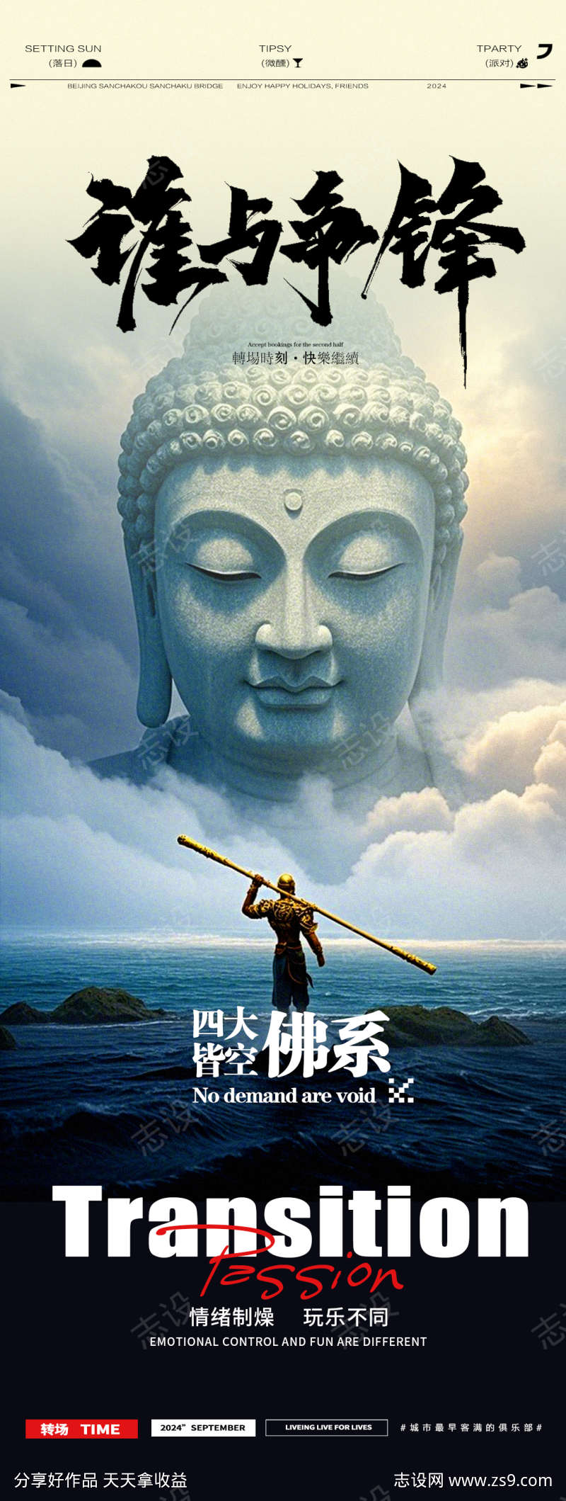 酒吧夜店喝酒邀约海报
