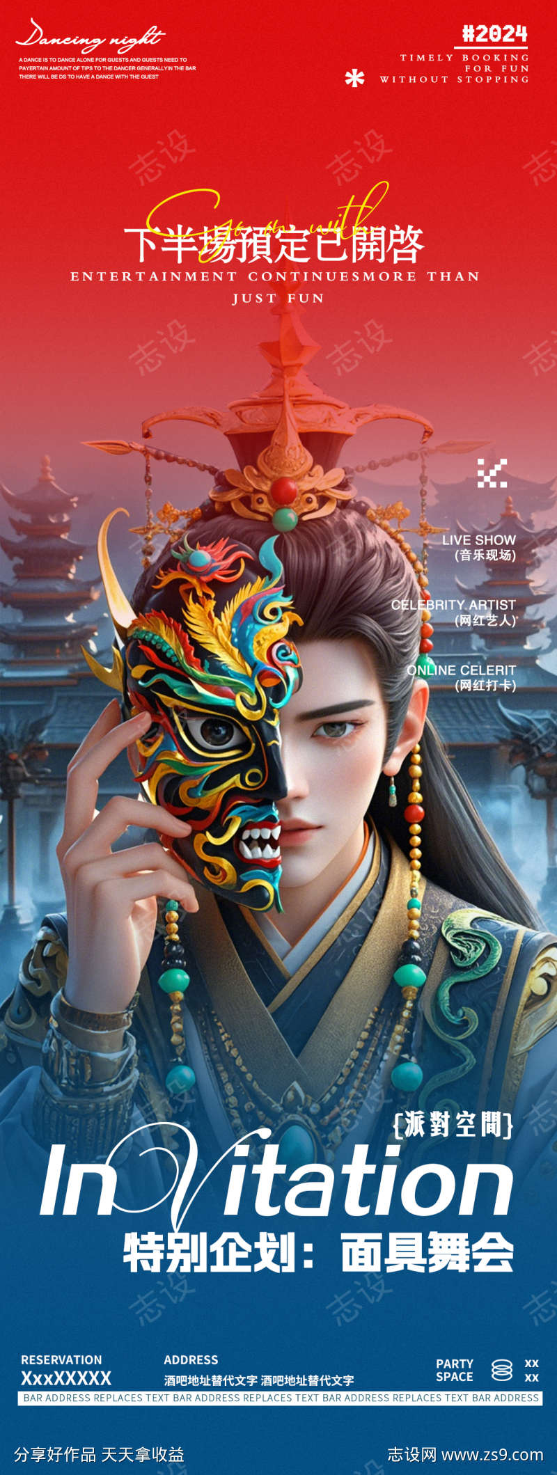 酒吧夜店邀约面具轰趴跳舞海报