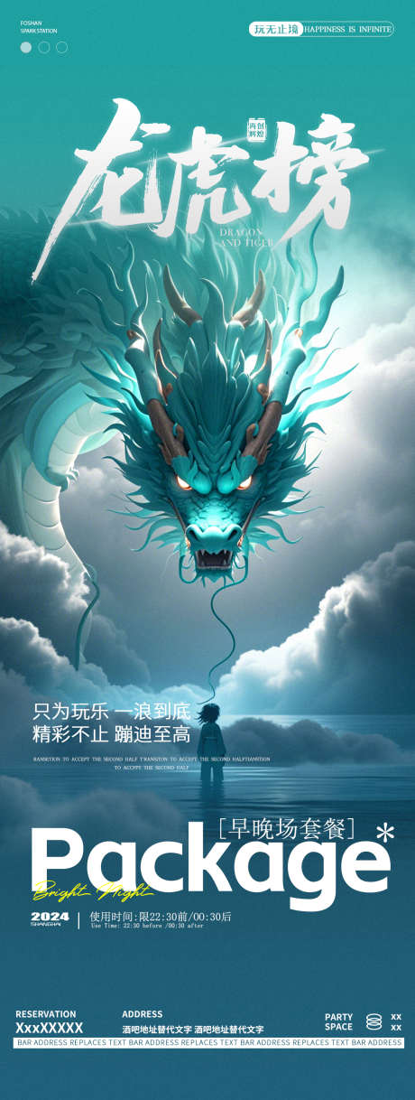 酒吧夜店龙虎榜邀约海报_源文件下载_PSD格式_1125X2980像素-龙抬头,创意,KTV-作品编号:2024121211458533-设计素材-www.shejisc.cn