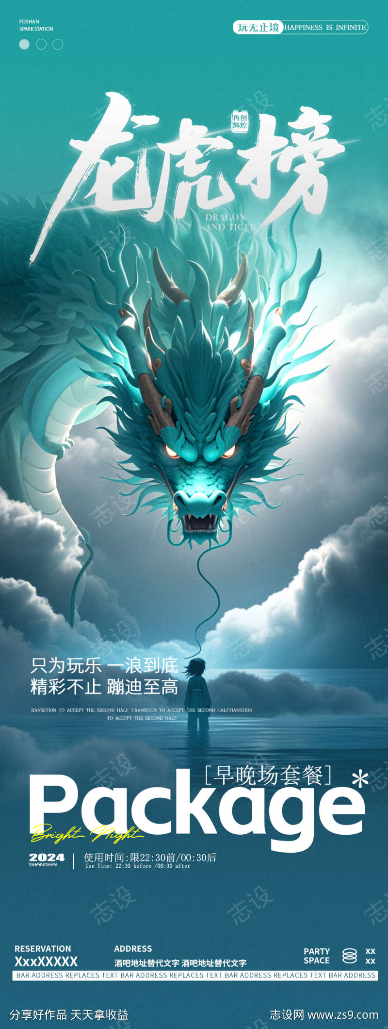 酒吧夜店龙虎榜邀约海报