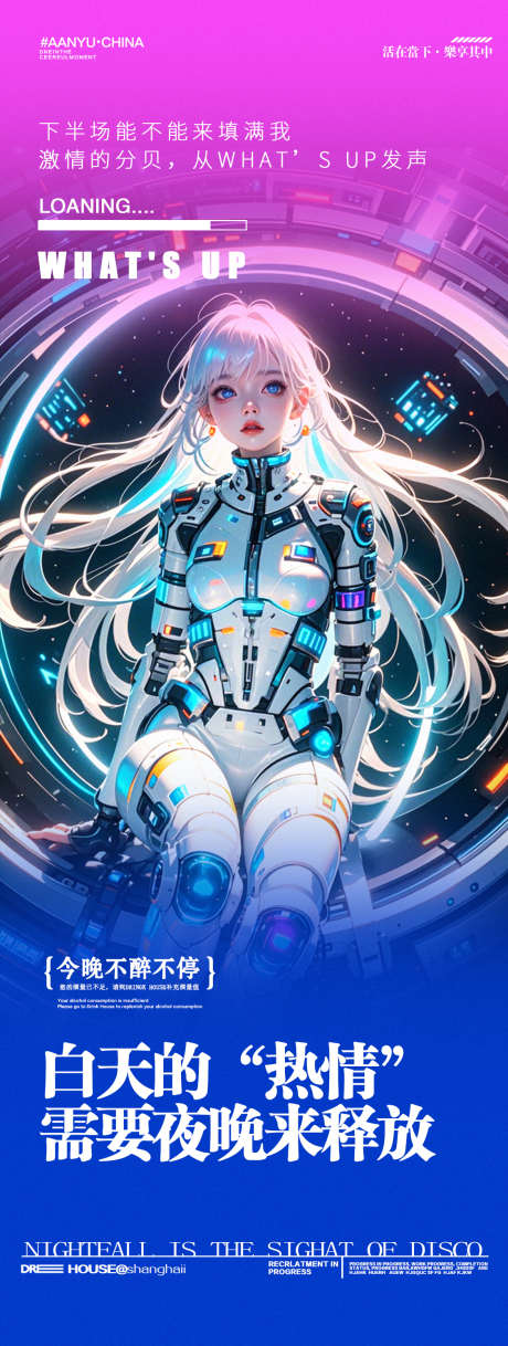 酒吧夜店宇宙白发美少女邀约海报_源文件下载_PSD格式_1125X2980像素-科技,游戏厅,俱乐部-作品编号:2024121211454063-志设-zs9.com