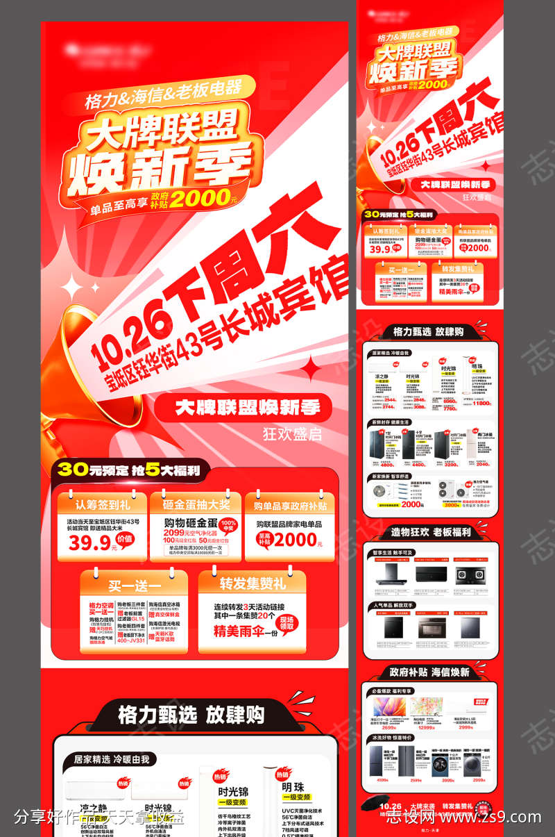 微商家电双十一促销活动公众号长图设计