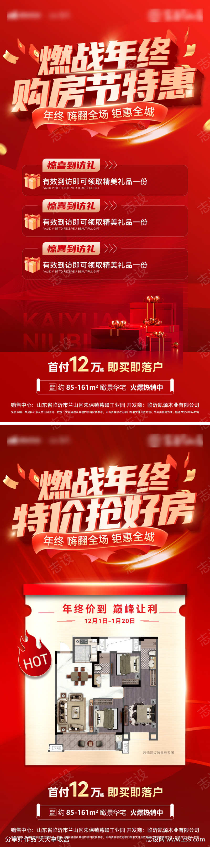 房地产年终特价房购房节燃战钜惠热销海报