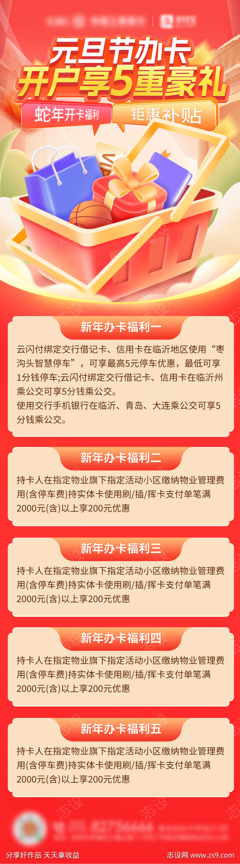 元旦节金融银行卡新用户开户优惠券海报长图