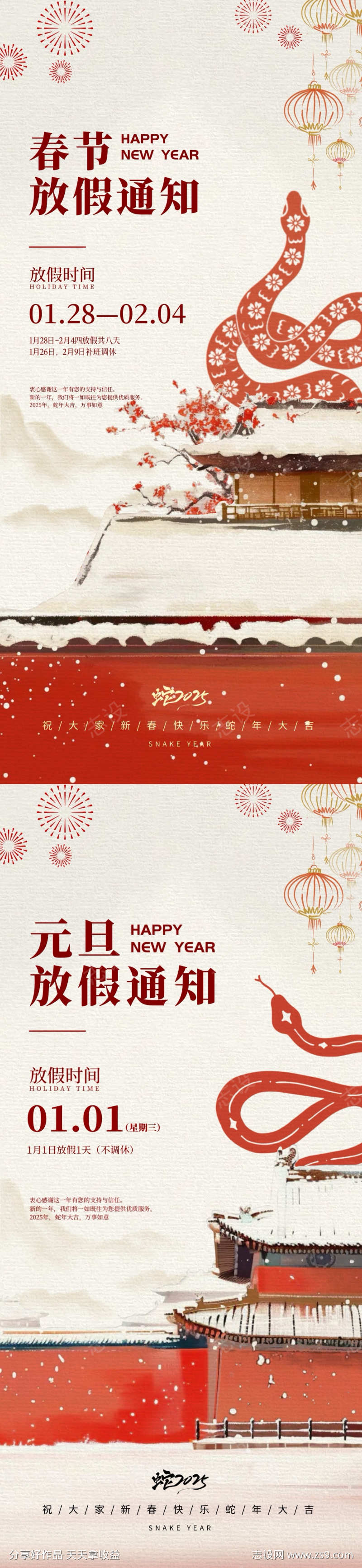 2025蛇年春节元旦放假通知海报