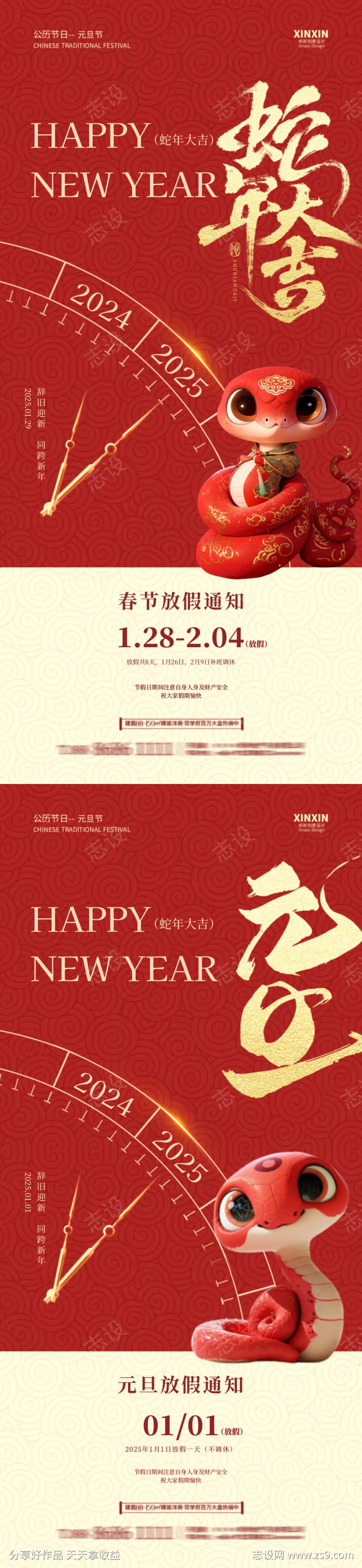 2025蛇年春节元旦放假通知海报