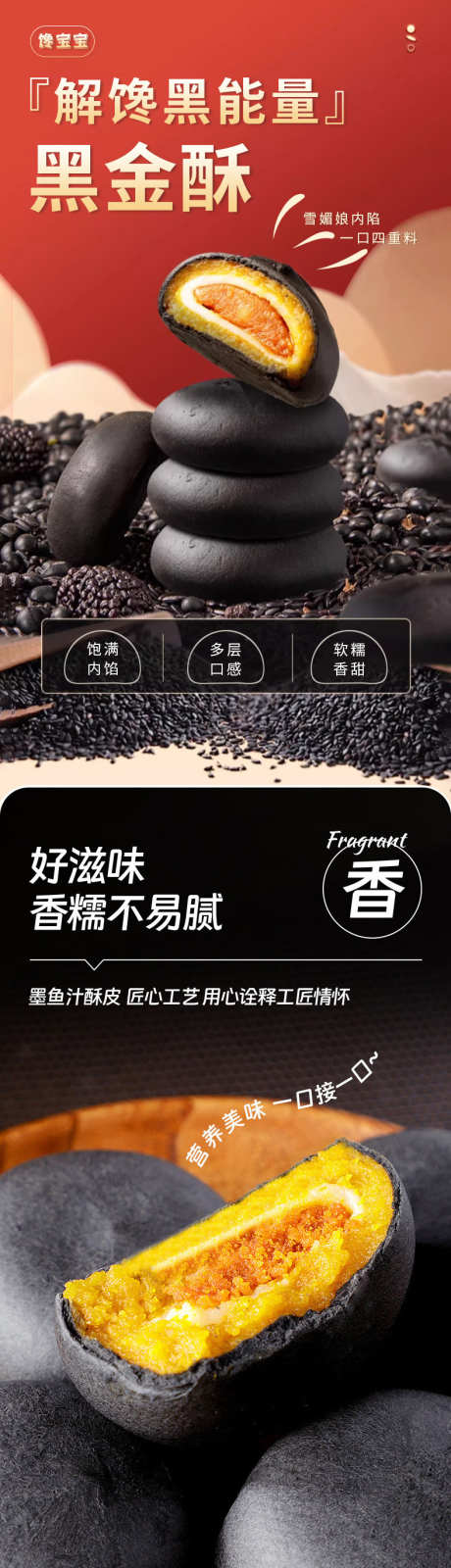 黑金酥详情页_源文件下载_PSD格式_790X11082像素-糕点,详情页,黑金酥-作品编号:2024121114368778-志设-zs9.com