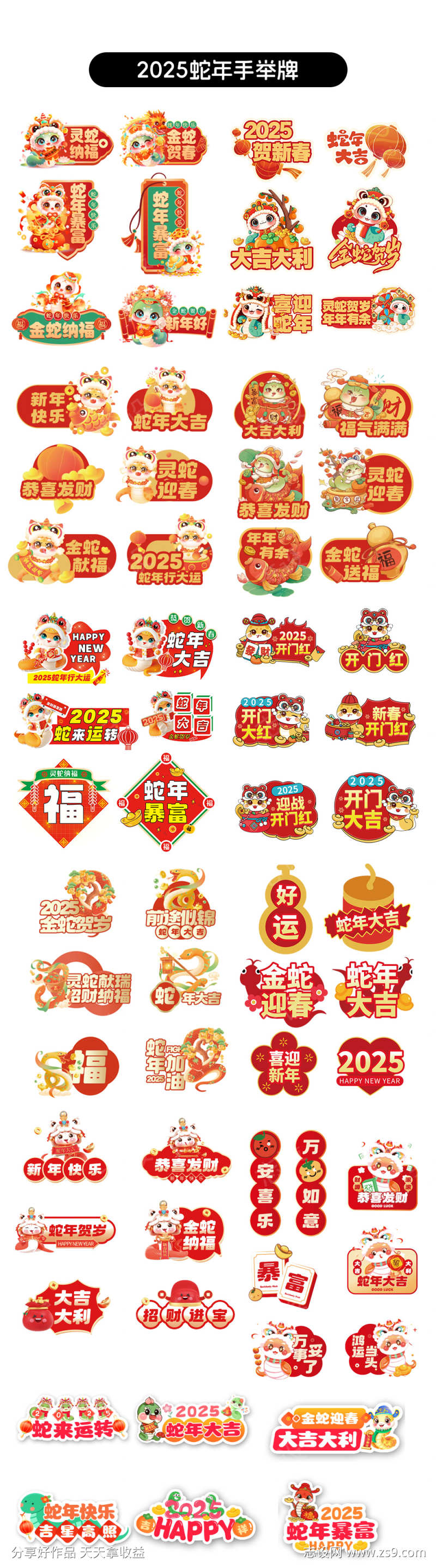 2025蛇年春节手举牌
