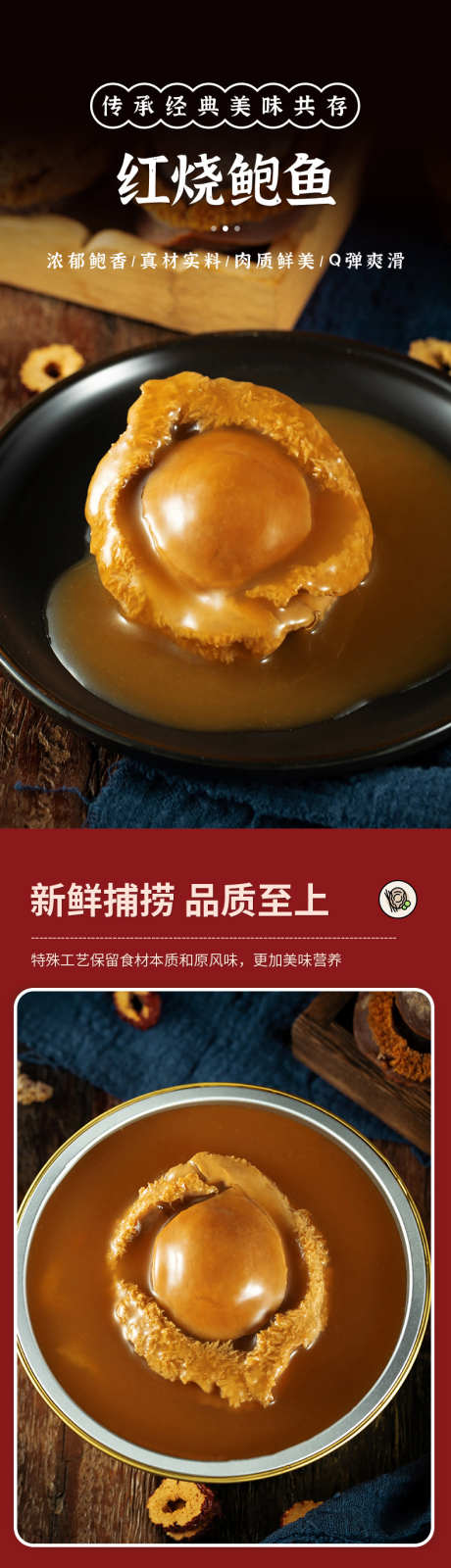 红烧鲍鱼电商促销详情页_源文件下载_PSD格式_790X11358像素-红烧,鲍鱼,电商,促销,详情页-作品编号:2024121114443923-志设-zs9.com