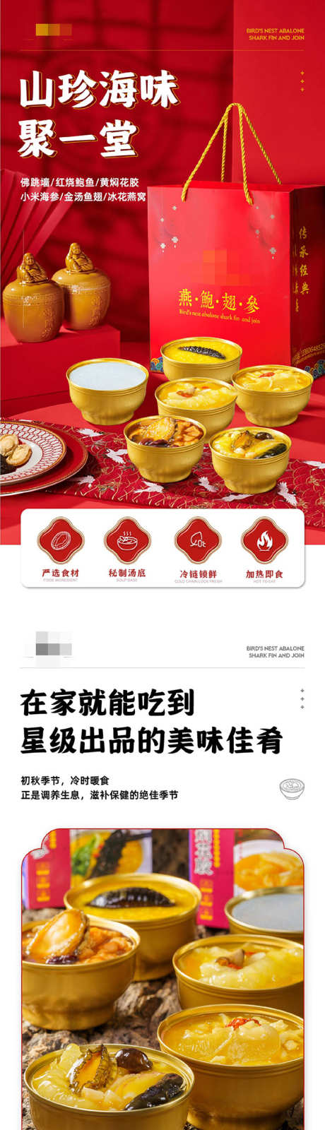 滋补品礼盒详情页_源文件下载_PSD格式_713X7926像素-详情页,滋补品,美食-作品编号:2024121114596184-志设-zs9.com