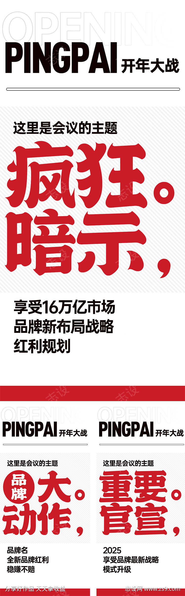大字招商预热