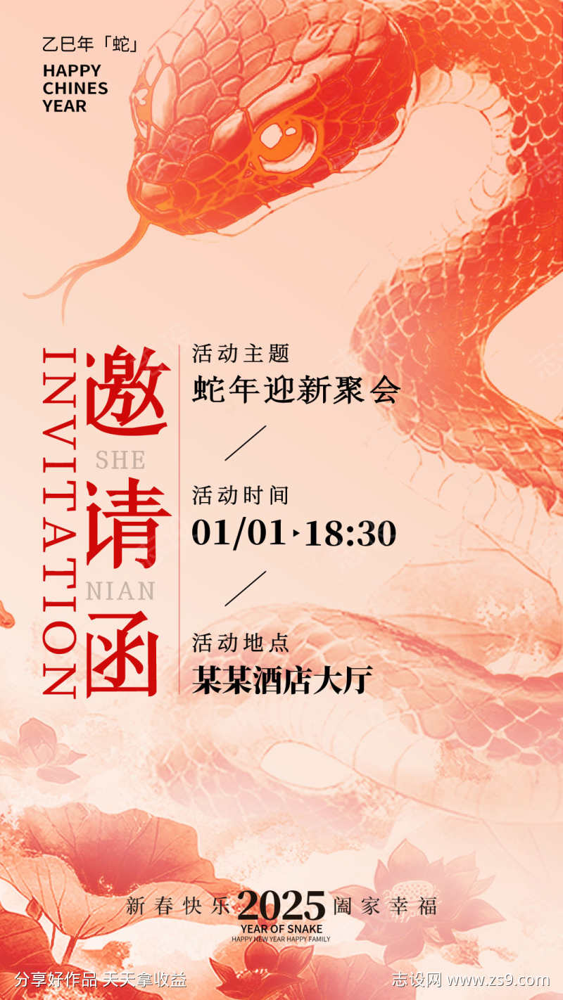 2025蛇年年会邀请函
