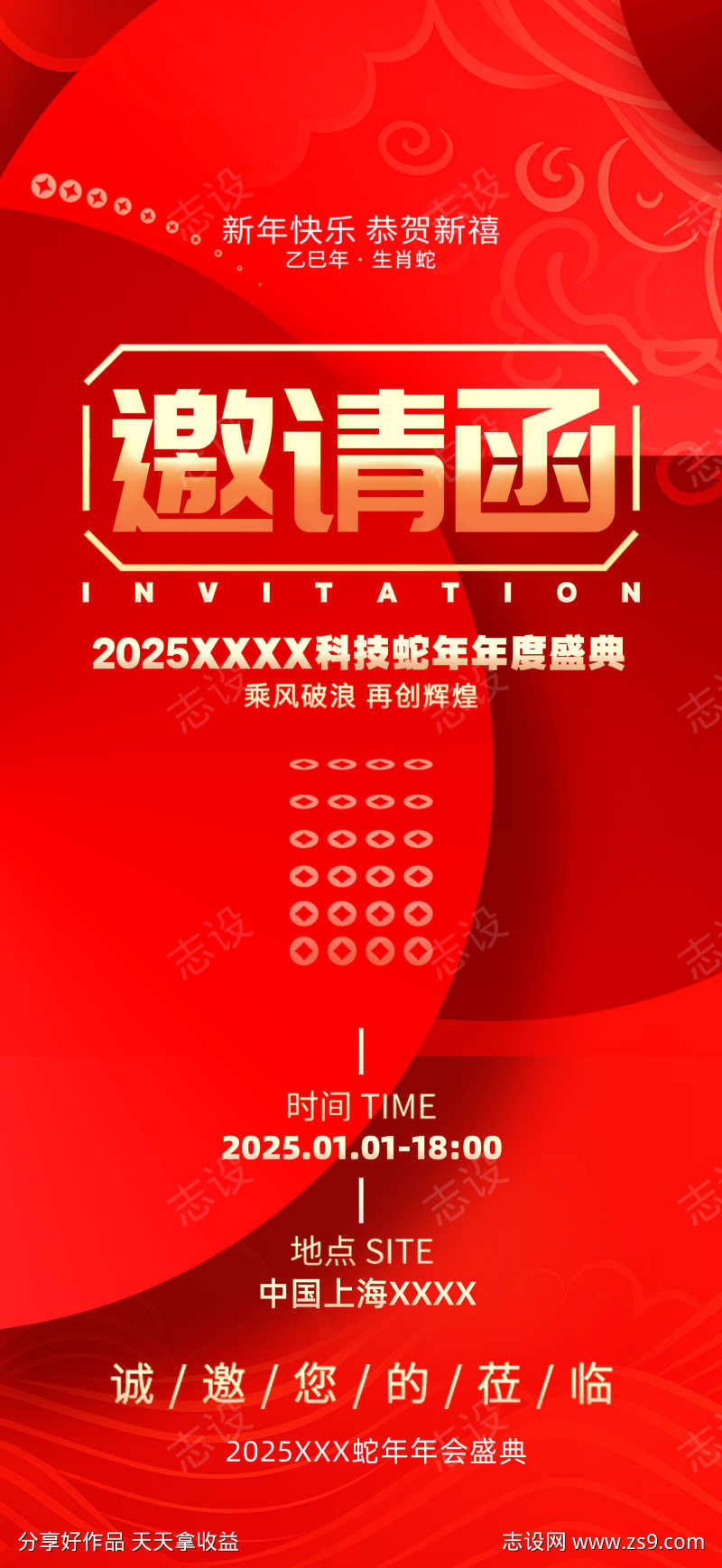 2025蛇年邀请函