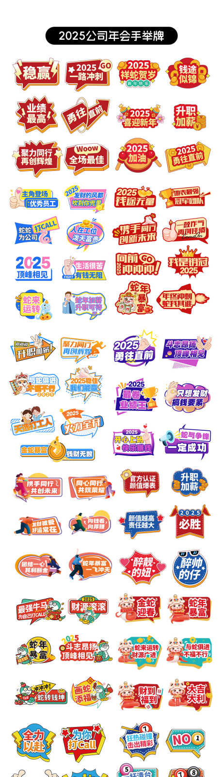 2025公司年会团建手举牌_源文件下载_PSD,AI格式_1000X3856像素-2025,新年,春节-作品编号:2024121115127638-源文件库-ywjfx.cn