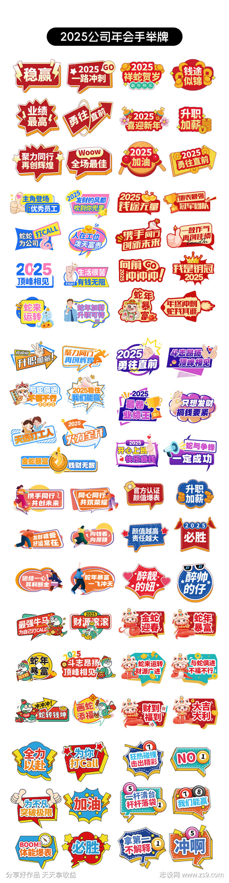 2025公司年会团建手举牌