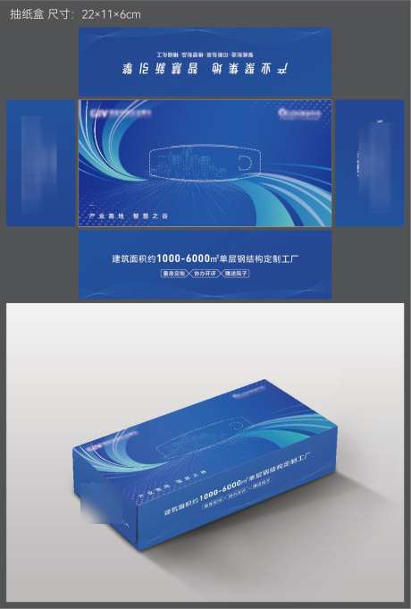 产业科技抽纸盒设计包括样机_源文件下载_AI,PSD格式_1013X1499像素-抽纸盒,科技,包装-作品编号:2024121213099876-志设-zs9.com
