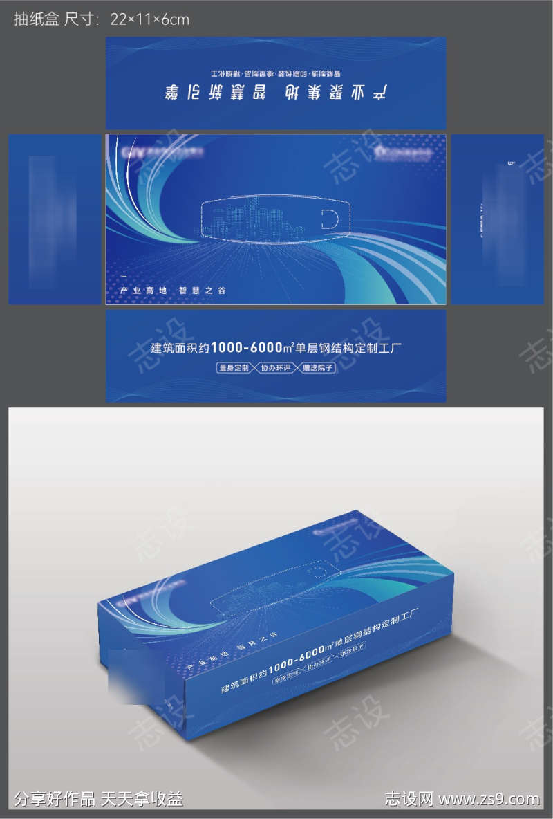 产业科技抽纸盒设计包括样机