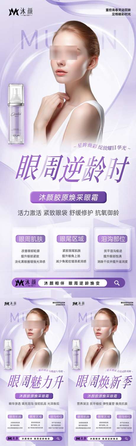 医美眼周抗衰海报_源文件下载_PSD格式_850X2770像素-眼周,眼部,下垂-作品编号:2024121213157822-志设-zs9.com