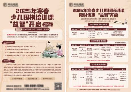 少儿围棋寒假培训班招生宣传单_源文件下载_CDR格式_5004X3508像素-中国风,新中式,课程,价目表,围棋,国风,书童,招生,宣传单,寒假,培训班,少儿,围棋-作品编号:2024121214228919-志设-zs9.com