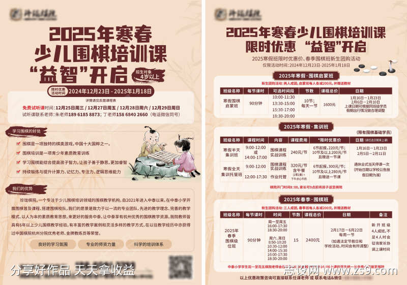 少儿围棋寒假培训班招生宣传单