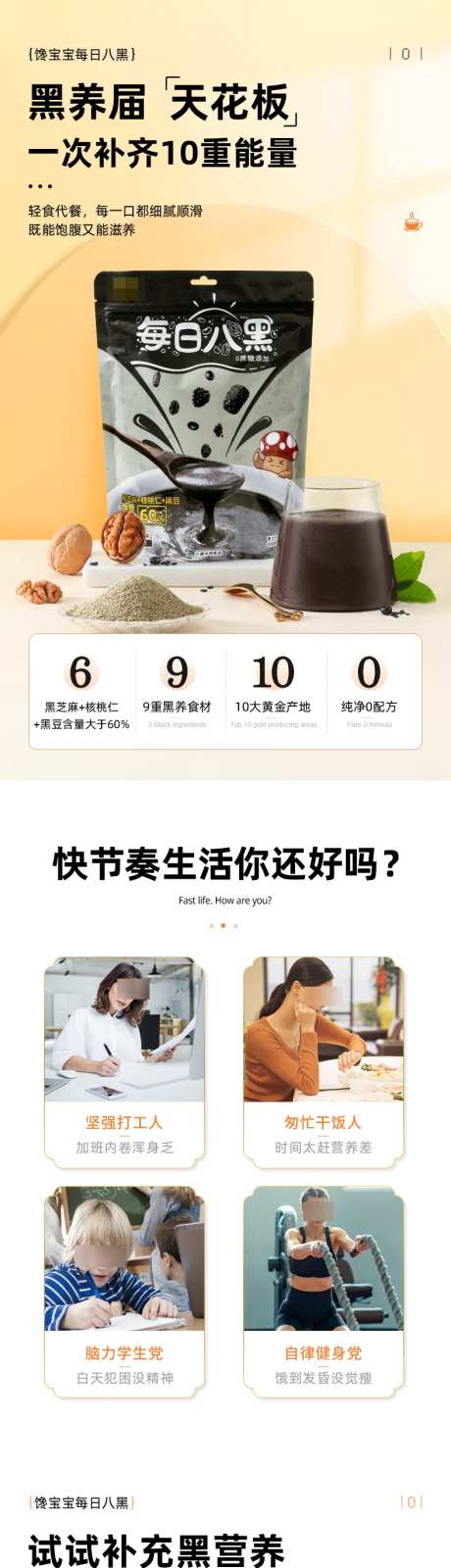 每日八黑豆浆详情页_源文件下载_PSD格式_790X10673像素-八黑,详情页,长图-作品编号:2024121214374381-志设-zs9.com