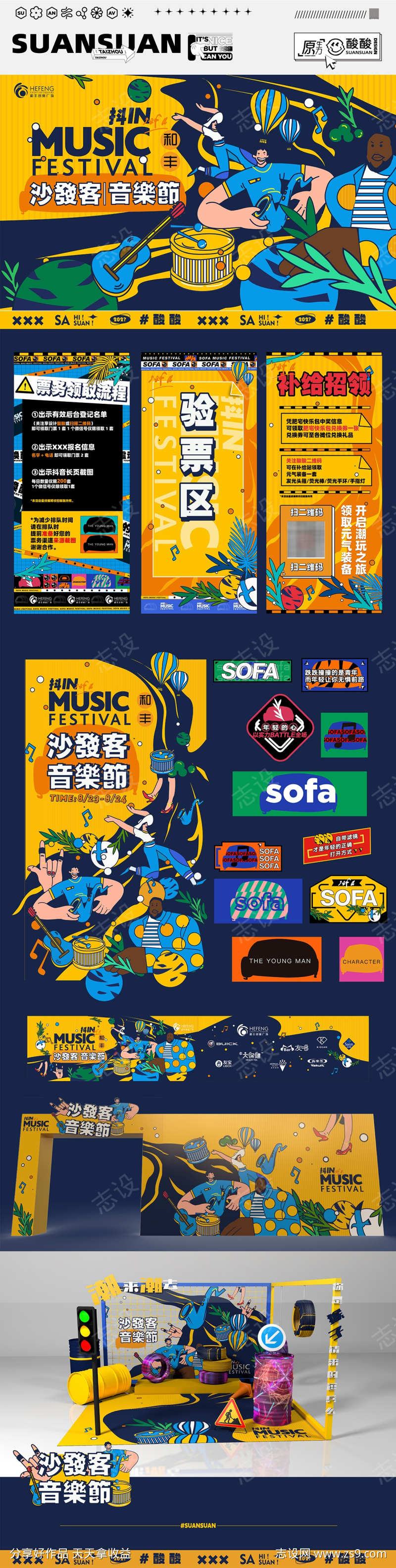 音乐节物料