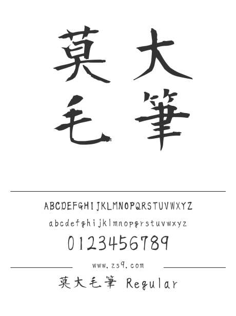 莫大毛筆 Regular_字体下载_ttf格式_繁体中文_正常_免费商用-毛筆,Regular,手写-作品编号:2024121216448335-志ˇ设‛ۛ网