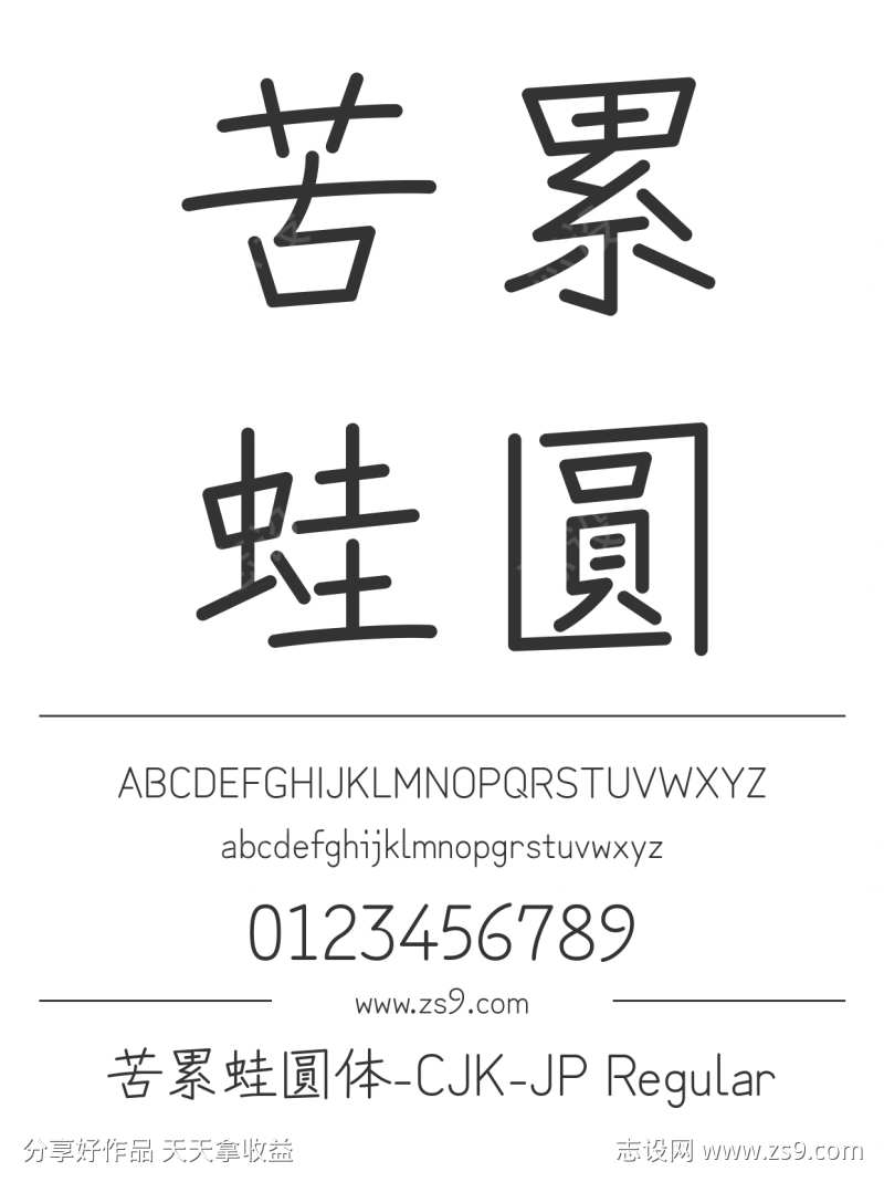 苦累蛙圓体-CJK-JP Regular