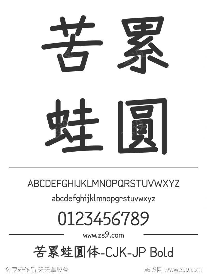 苦累蛙圓体-CJK-JP Bold