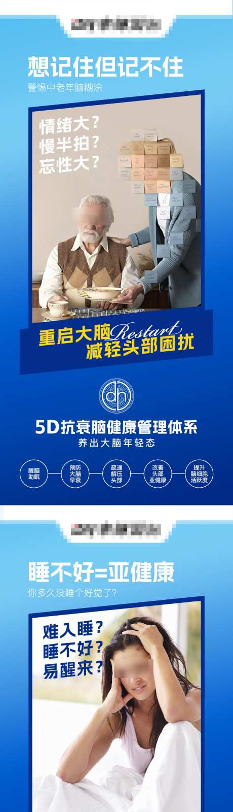 脑健康问题抗衰海报_源文件下载_PSD格式_1242X5376像素-老化,海报,抗衰,问题,脑健康-作品编号:2024121209201761-志设-zs9.com