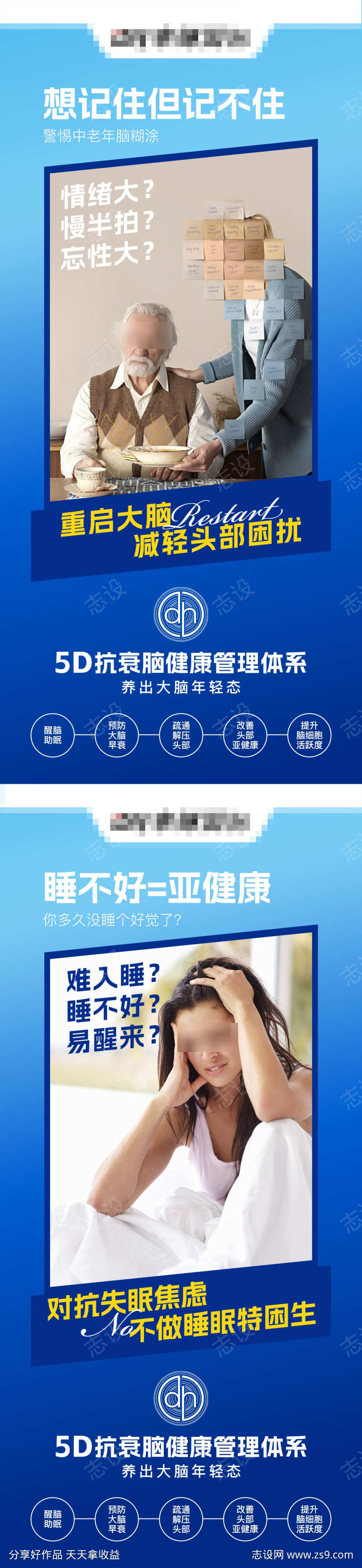脑健康问题抗衰海报