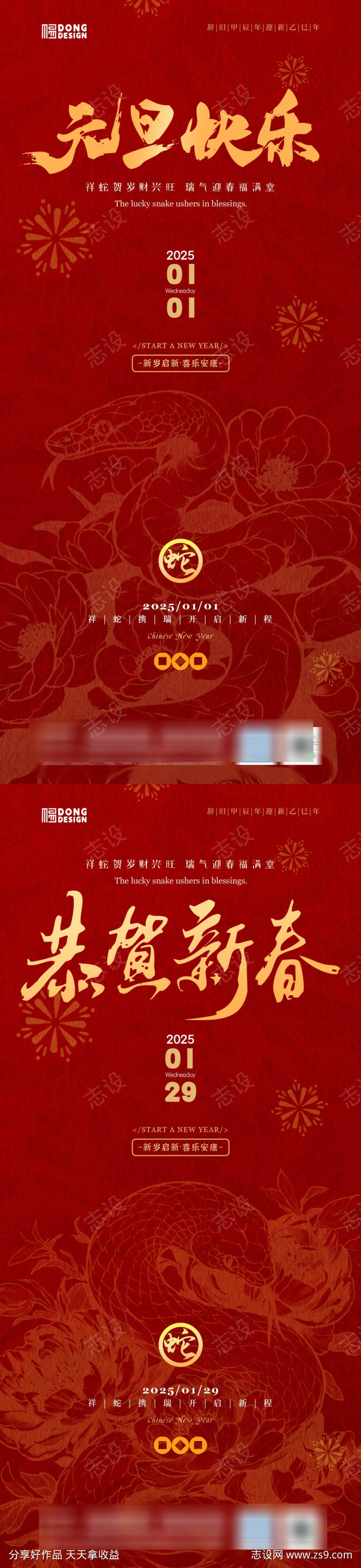 元旦春节海报